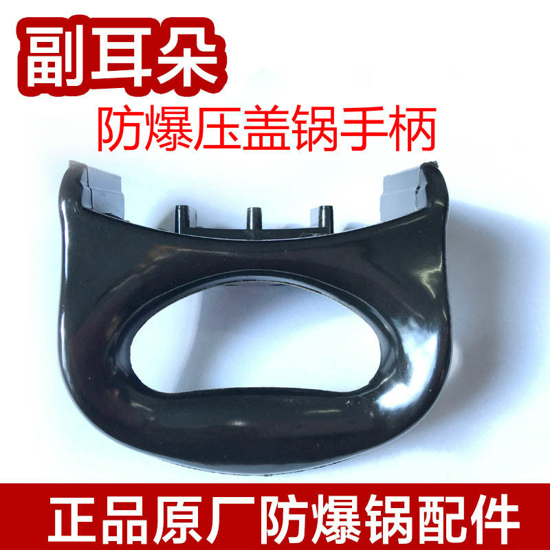 Sky Delight Universal Explosion pressure cooker handle gland Explosion-proof pot accessories Handle Pressure cooker accessories pan ears pair