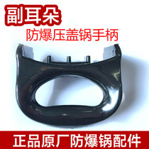 Sky Delight Universal Explosion pressure cooker handle gland Explosion-proof pot accessories Handle Pressure cooker accessories pan ears pair