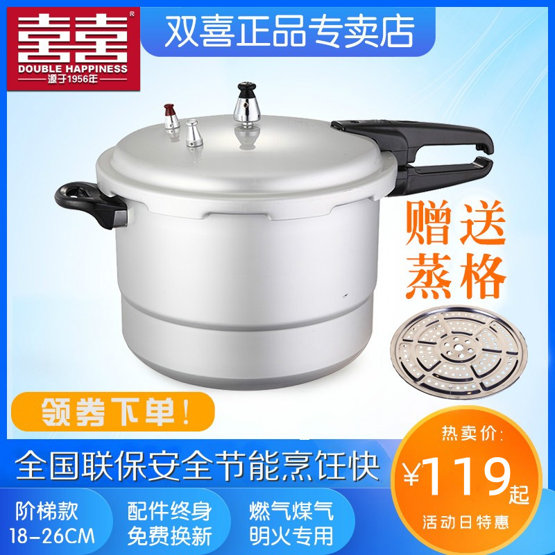 Double Happiness pressure cooker pressure cooker open fire gas gas fast cooker electric cooker 18 20 22 24 26 cm thick