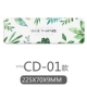 Модель CD-1 (225*70*9 мм)