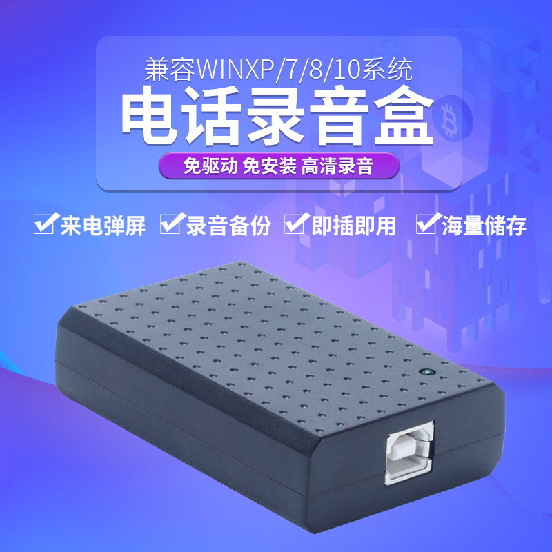 USB Phone Recording Box Recording Device System Cable Seating Machine Wired Phone Automatic Caller Play Screen Computer Dial