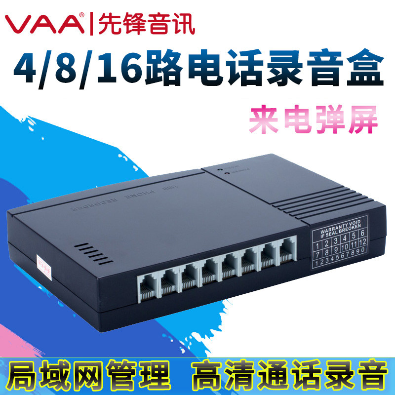 Pioneer audio XF-USB 4-way 8-way 16 Road Phone Recording box Recording system device Calling pop-up screen