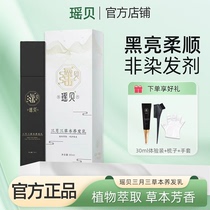 Yao Bei March 3 Herbal Hair Milk Official Flagship Store Plant Hair Care Agent Yao Mu Xi Whitehead Naturally Black