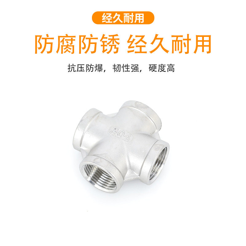 304&316L不锈钢四通接头:家装管道神器,品质保证!🔧-四通-淘宝百科网