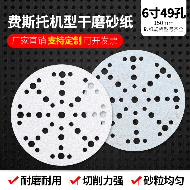 Dry sandpaper 6 inch 17 holes 49 hole Festo machine type sanding polishing sandpaper flocking white sand 150 polished sand skin