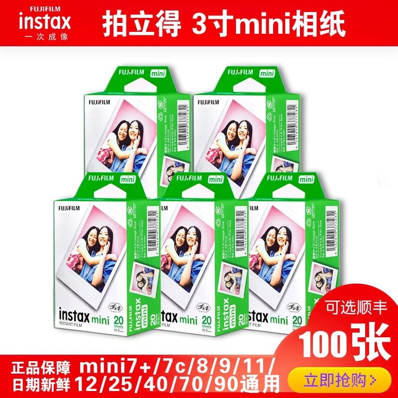 Fuji Instant Photo Paper 3inch Mini Film Mini7/7C/Mini8/9Mini11/12/90 Photo Paper Fuji Instant Photo Paper 3inch Mini Film Mini7/7C/Mini8/9Mini11/12/90 Photo Paper