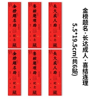 Запечатывающее вино [Название золотого списка+jiexieli+растущий взрослый] 6 постов+jinyin table+pen