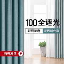 100 shade curtains 2021 new living-room bedroom photophobic hook-type shading and sunscreen cotton linen full cloth