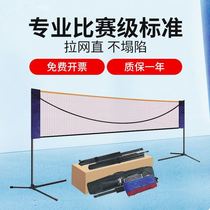 Badminton net bracket net rack professional portable foldable household outdoor standard net foldable indoor and outdoor competition net