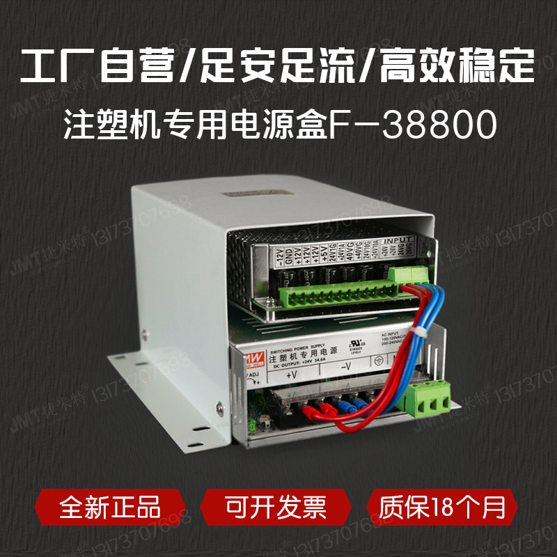 New injection molding machine Samsung Shanxing F3880F3800 industrial computer switching power supply box Jutong Baojiexin general