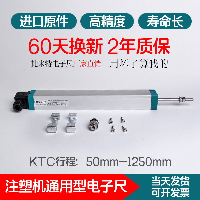 Hot sell sea injection molding machine displacement straight line sensor pull rod type LWH general electronic measurement ruler KTC