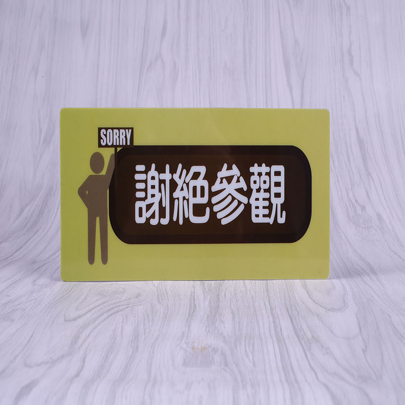 TSE visits the signs non-do not go in the placard company forbidden to visit the hint card signs cards