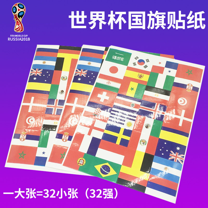 2018 Russia World Cup Flags Decorated with Fans Booster stickers Stickers Sticker stickers