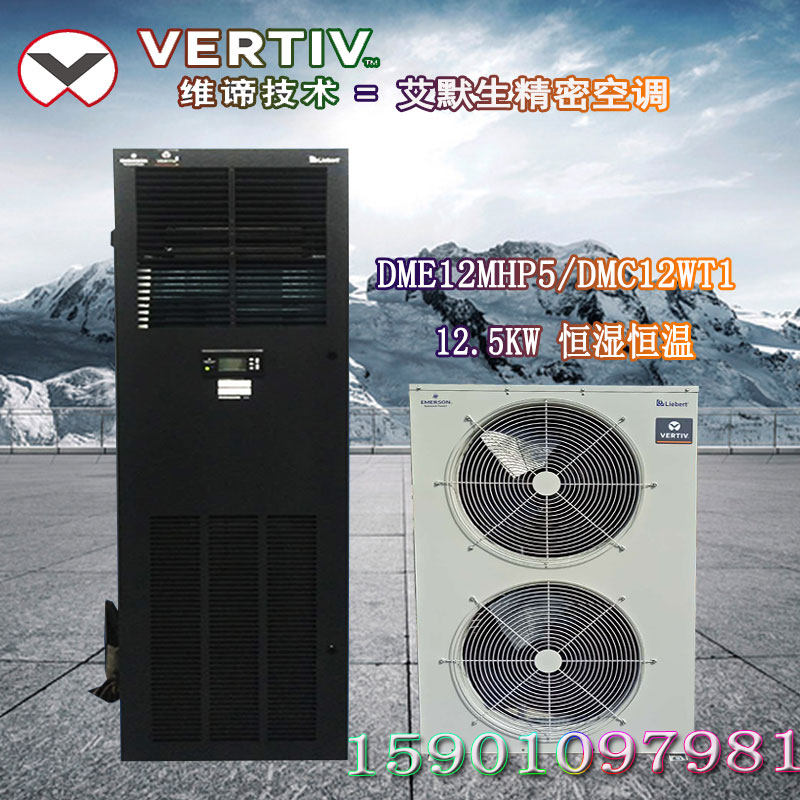 Emerson Precision air conditioning DME12MHP5 Emerson 12 5KW constant temperature and humidity cabinet air conditioning