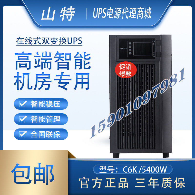 Mountain TeUPS Uninterrupted Power Supply C6K Online Labeller 6000VA Load 5400W built-in storage battery