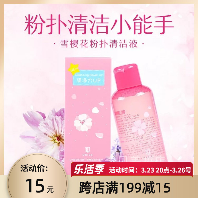 Phantom Pocket Wash Liquid Ukiss Snow Cherry Blossom Makeup Brush Powder Bashing Neutral Gentle special air cushion Beauty Makeup Egg Cleaning Agent