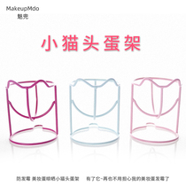 Charm pocket beauty egg drying rack Meow Mi anti-mildew egg drying artifact Egg tray Sponge egg storage rack