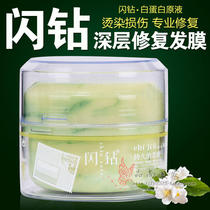 Youshang flash drill albumin hydrating hair film slippery non-steam conditioner reverse film repair dry and smooth