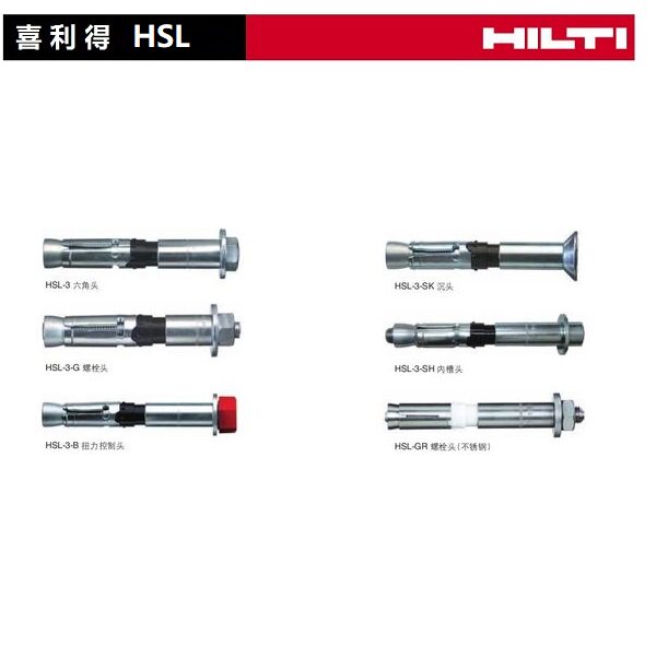 Болт расширительный 喜利得 hsl-3 重型机械锚栓 Hilti