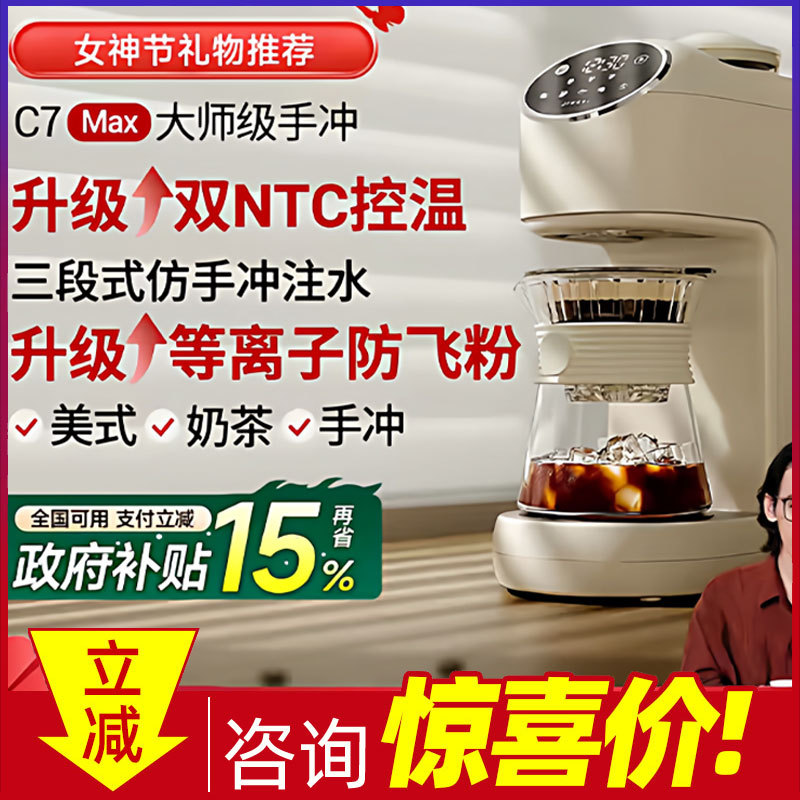 [New Upgrade] Jiccsi C7Max American-Style Coffee Machine, Fully Automatic with Integrated Hand Brewing and Grinding