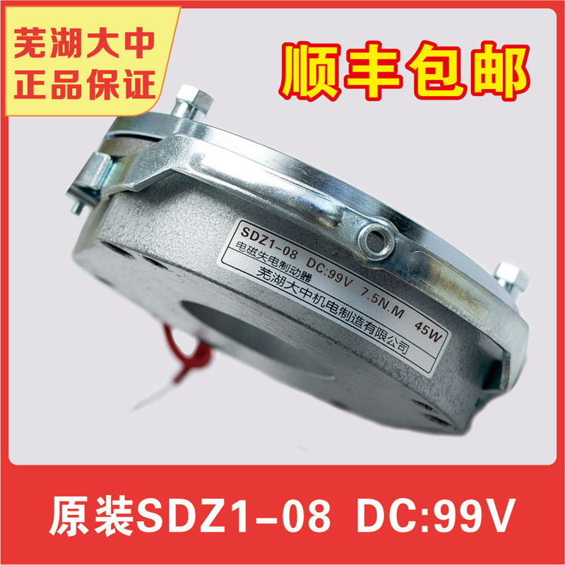芜湖 Dazhong оригинальный электромагнитный тормоз с отключением питания, стояночный тормоз SDZ1--04-05-08-15-30-40