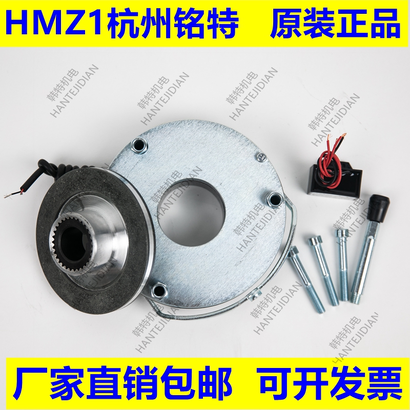 Hangzhou Mingte HMZ1-0815304080150 electromagnetic motor loss of power brake brake brake YEJ motor