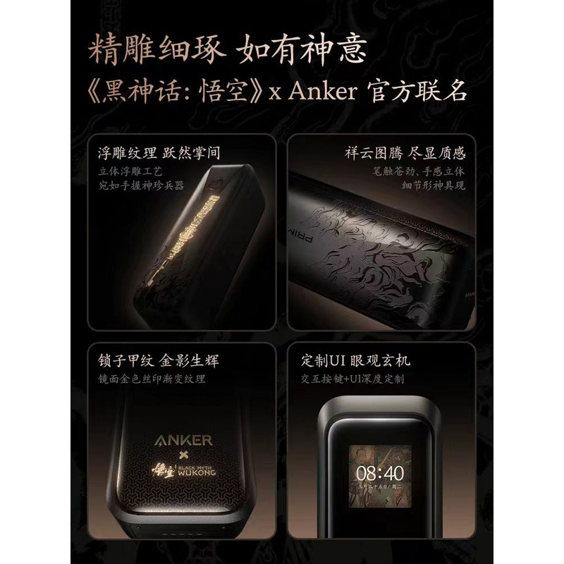 Anker Black Myth Wukong Collaboration Anker High-Power Ruyi Wand Power Bank 220W Fast Charging Mobile Power Supply