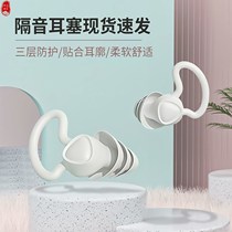 Ear screen Anti-disturbing folk Anti Noise Disturbance Upstairs Noisy anti-upstairs night sleeping and anti-ear jams unhurt