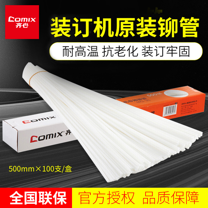 Qimin financial binding machine riveting tube TM3888 accounting voucher binding machine nylon hot melt adhesive tube binding tube 4 8 5 5 2mm 3876 3875 3881 33