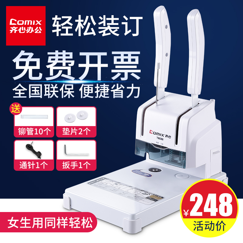 Zijin Tm3888 Financial Binding Opportunity Equity Bonding Machine Document Bill Binding Machine Bonding Machine Bonding Machine for Hotmelt Rivet Tube Electric Automatic File Binding Machine