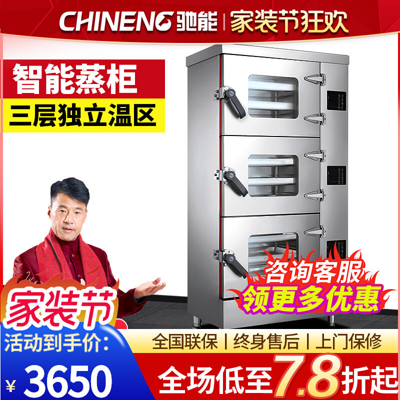 Chi Neng electric steaming cabinet commercial three-door seafood steaming cabinet hotel steaming box canteen steaming rice cabinet gas large kitchen steamer