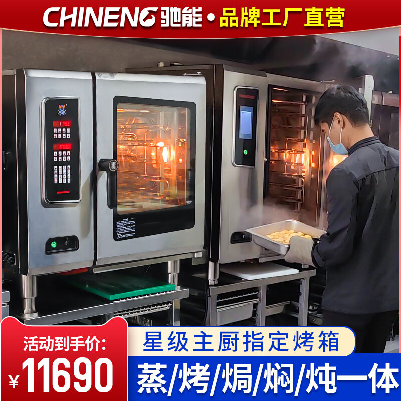 Chi Neng Universal Steam Oven All Commercial Large Electric Oven Large Capacity Hotel Western Restaurant Baking Roast Duck Oven