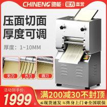 Chineng dough pressing machine commercial small fully automatic high-power high-speed kneading all-in-one machine buns and steamed buns pressing machine