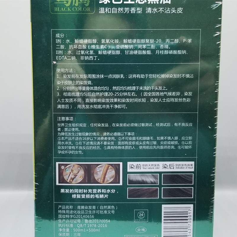 National makeup character G20140656 China mainland region Tobias green black oil clear water not to stick to the scalp