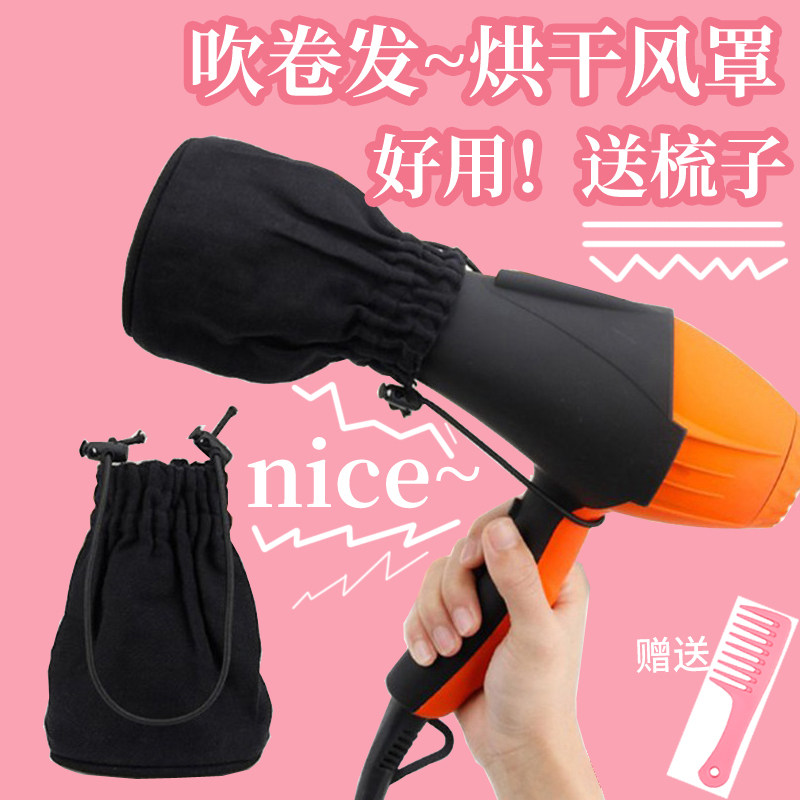 Hair dryer canvas wind cover curl hair universal stereotype dryer hair dryer universal drying hood haircut tool