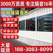 Motorway Sound Barrier Factory Soundproofing Panels Outdoor Soundproofing screens Air conditioning Outdoor Soundproofing Wall Outdoor Suction boards