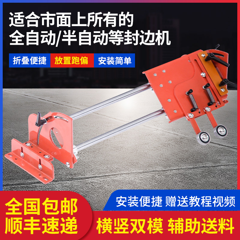 Fully automatic seal edge machine narrow plate feeder narrow plate assist Nanhing pole East Ma's wood work machinery accessories Grand total