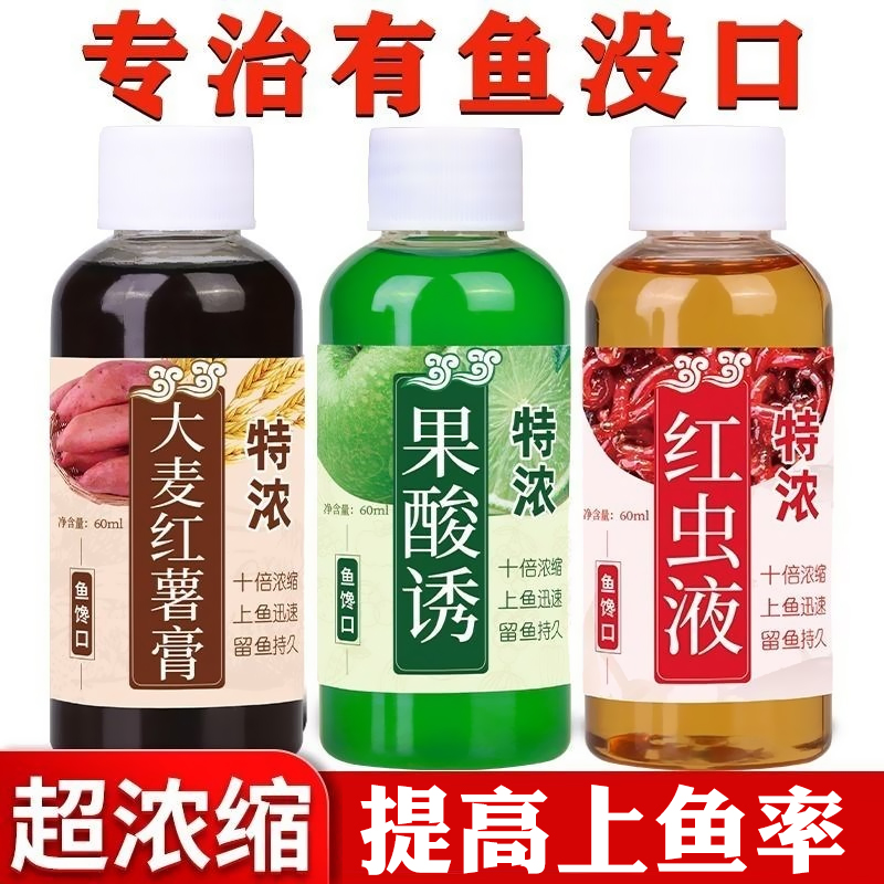 High concentration autumn and winter fishing bait additive barley sweet potato paste wild fishing black pit crucian carp bait fruit acid red worm liquid