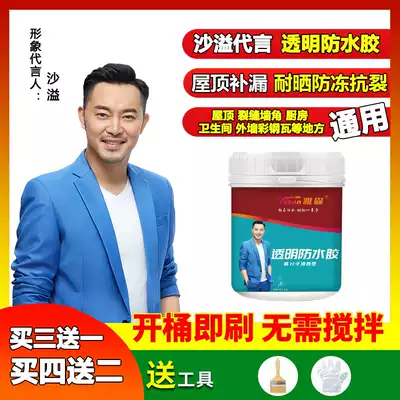 Yasen Sha Yi endorsement transparent waterproof glue waterproof coating open can brush brush brush tool factory direct sales