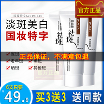 Qixing department store to buy 3 to send 3 National makeup special word Skin Research whitening whitening freckle cleanser special wash all kinds of markings for men and women