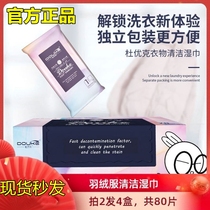 Duyouke clothes cleaning wipes down jacket disposable oil decontamination independent packaging 20 pieces factory direct sales