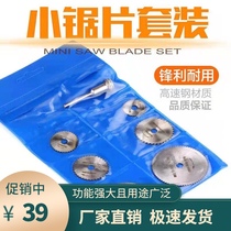 Peoples high-speed steel saw blade set is small and portable