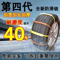 Chengda car anti-skid tie belt snow mud to prevent slipping One tire tie 5 new snow chains widened