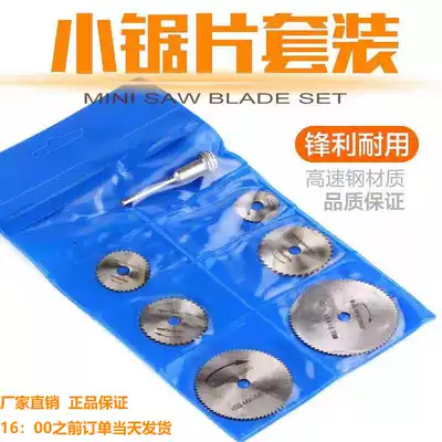 People from the crowd high-speed mesh saw blade set small portable small space dedicated German precision electric drill saw blade Fuzhong