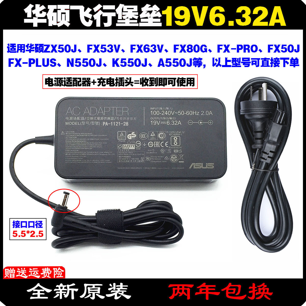 ASUS Flying Fortress FX50J ZX50JX A550J Power Adapter 19V6 32A 120W Charger