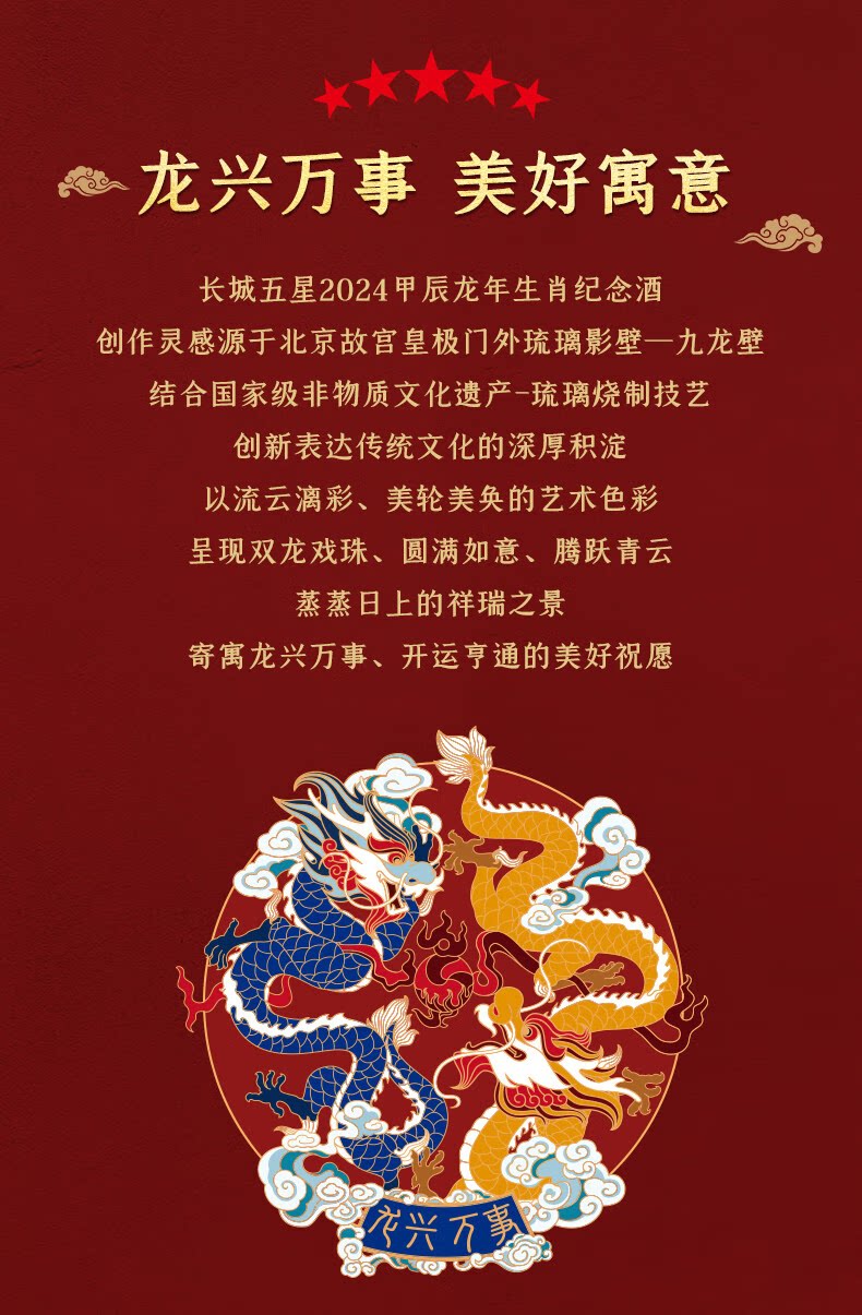 安享好物 安享D级葡萄酒-长城龙年生肖葡萄酒 国标 