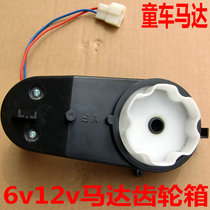 6V12V stroller 390 motor motor gearbox power 12v Berijia Haolaixi childrens electric car accessories
