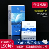 Высокоопределение Anti -Fog Clean 48H 150 таблетки [отправьте качественную ткань для линз 1 покупка
