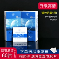 Высоко -определенные анти -фог чистые 48H 60 таблетки [Отправить качественную ткань 1, чтобы купить 2 коробки для отправки анти -дисинфекционного влажного полотенца 30 таблеток]