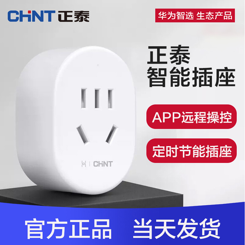 Huawei Zhengtai smart socket phone remote control dedicated wifi socket jack usb switch